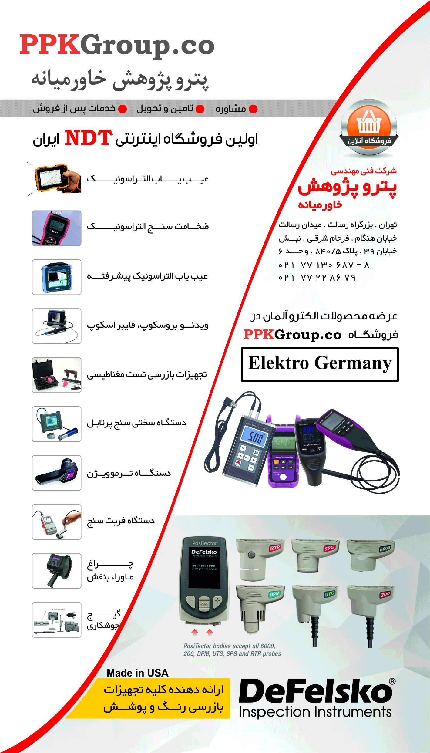 فروشگاه بازرسی غیر مخرب ایران KalaNDT